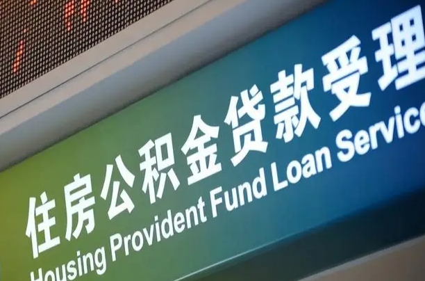 宁波公积金代办正规公司（宁波住房公积金 代办）